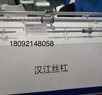 汉江机床滚珠丝杠